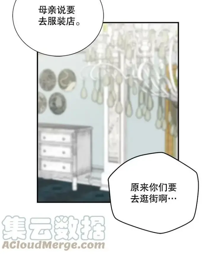 漫画《反派的继母》13.艾斯的隐瞒第52张图