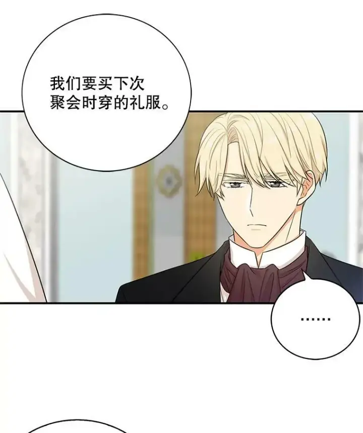 漫画《反派的继母》13.艾斯的隐瞒第53张图