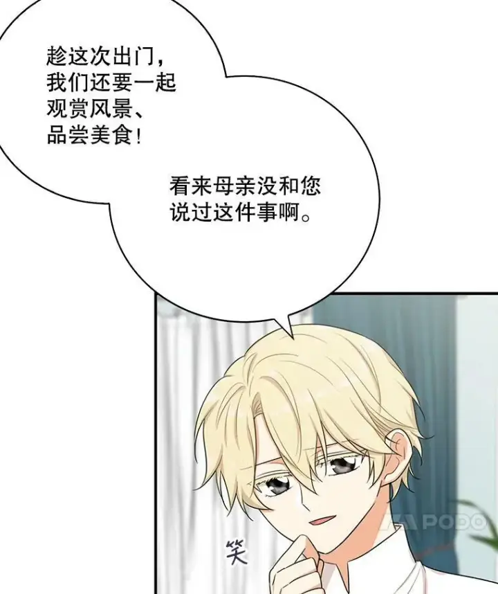 漫画《反派的继母》13.艾斯的隐瞒第54张图