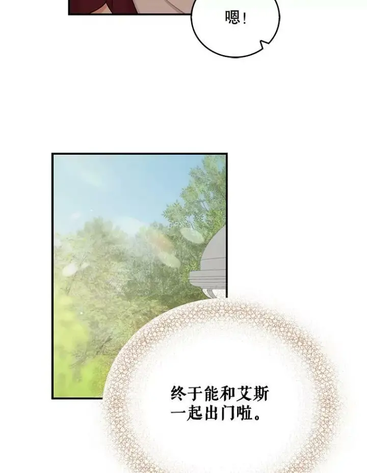 漫画《反派的继母》13.艾斯的隐瞒第59张图