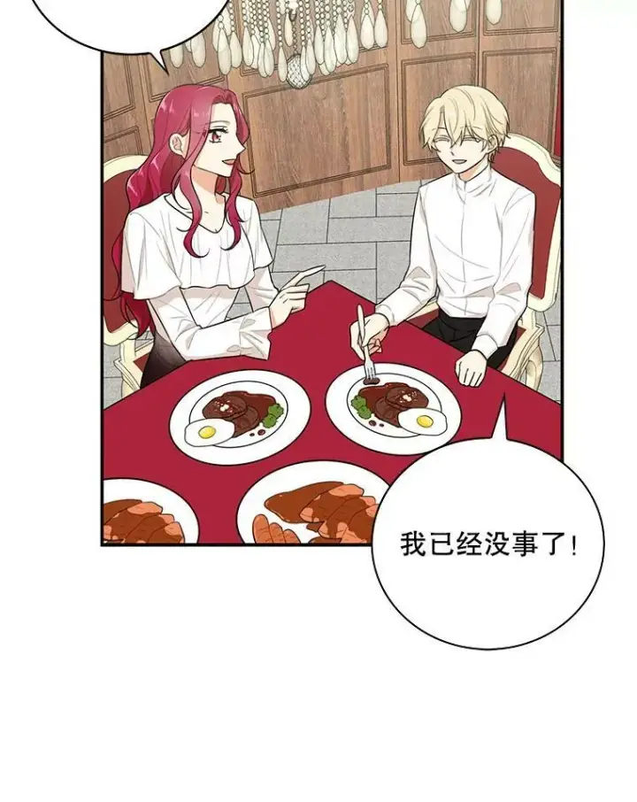 漫画《反派的继母》13.艾斯的隐瞒第6张图