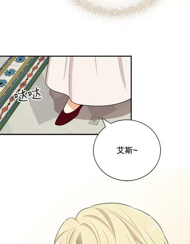 漫画《反派的继母》13.艾斯的隐瞒第60张图