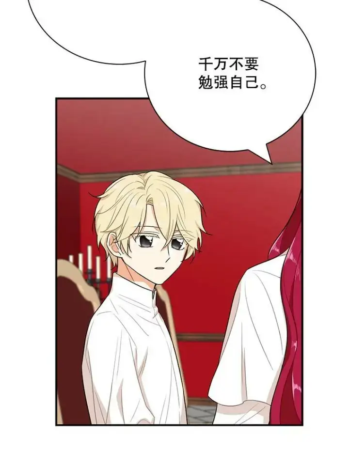 漫画《反派的继母》13.艾斯的隐瞒第9张图