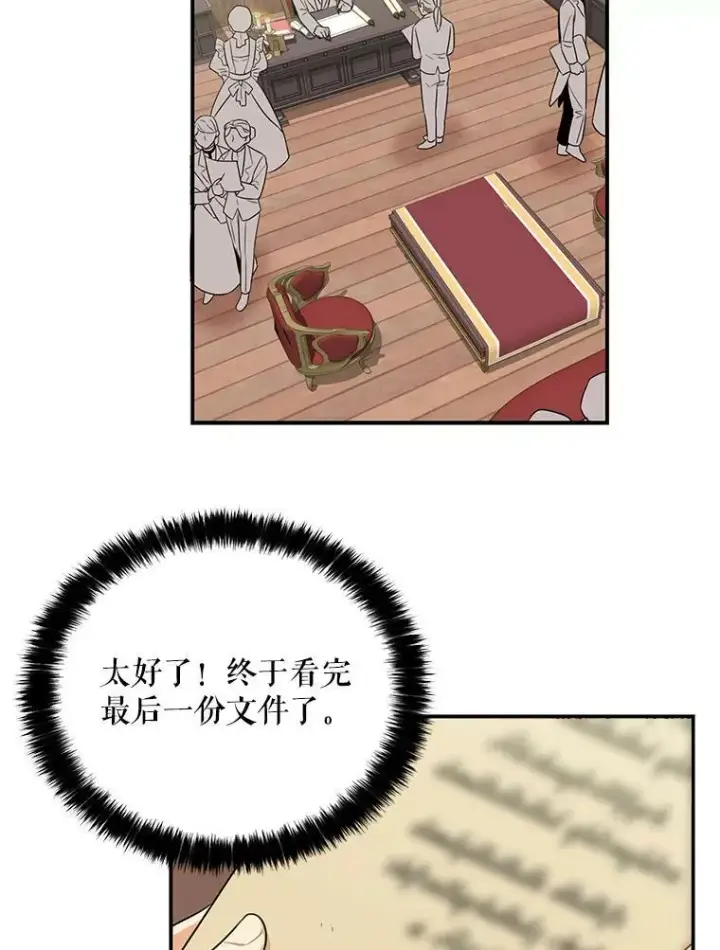 漫画《反派的继母》14.突发意外第15张图