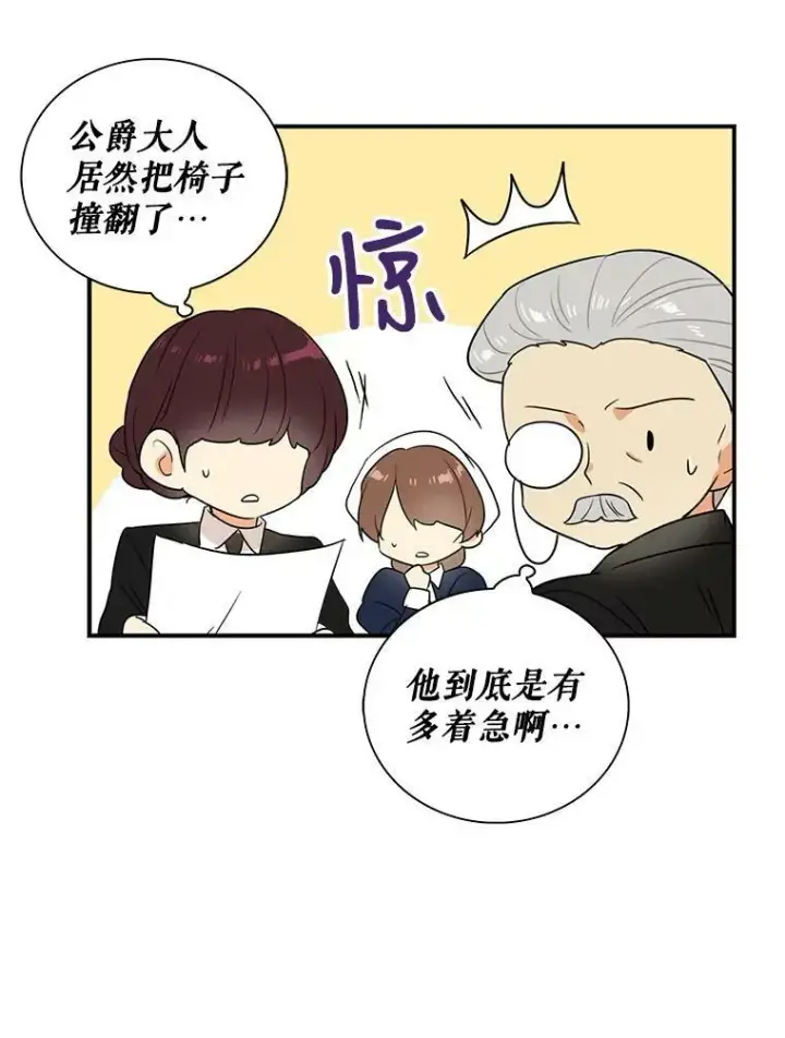 漫画《反派的继母》14.突发意外第17张图