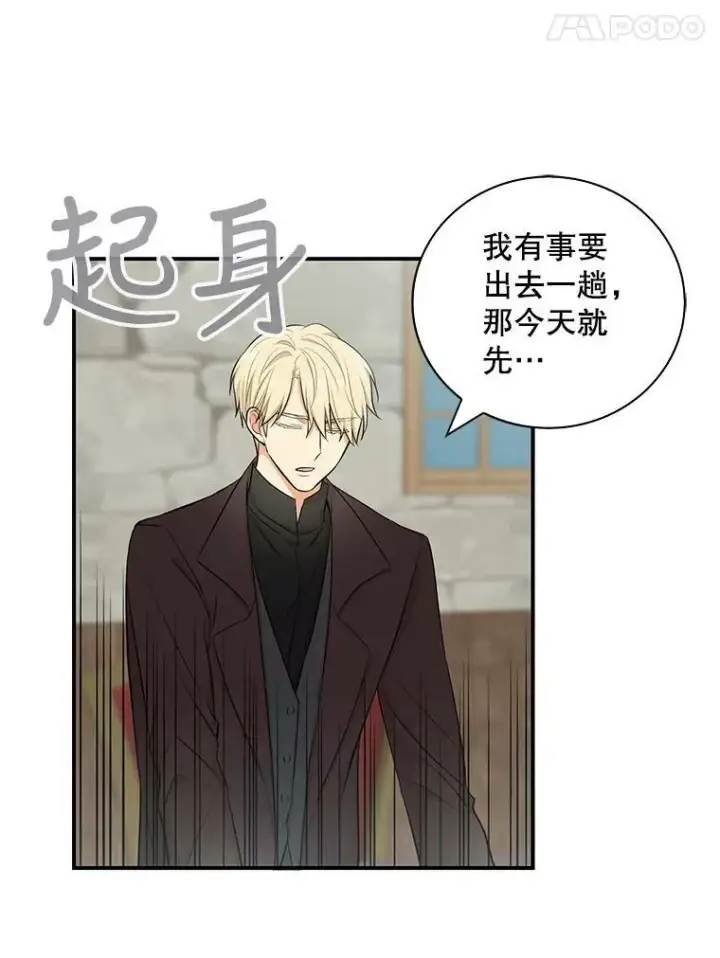 漫画《反派的继母》14.突发意外第18张图
