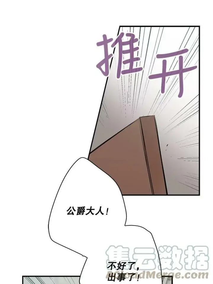 漫画《反派的继母》14.突发意外第19张图