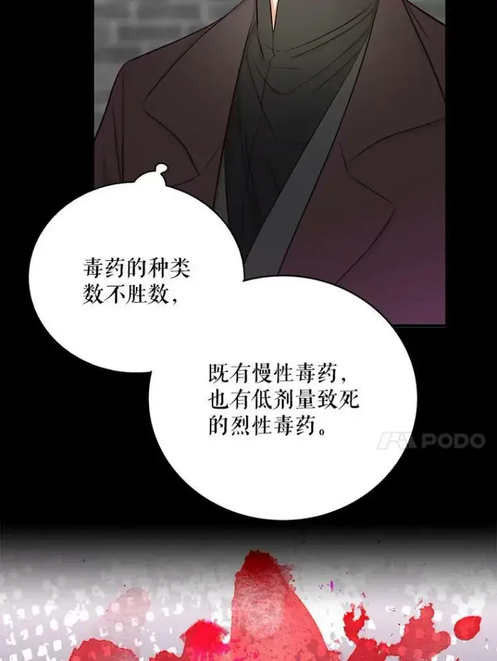 漫画《反派的继母》14.突发意外第27张图
