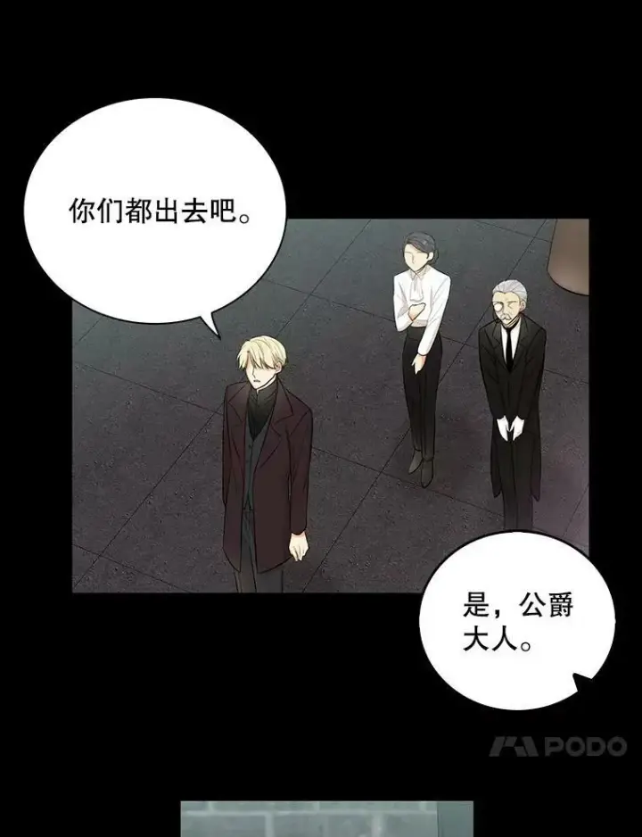 漫画《反派的继母》14.突发意外第30张图