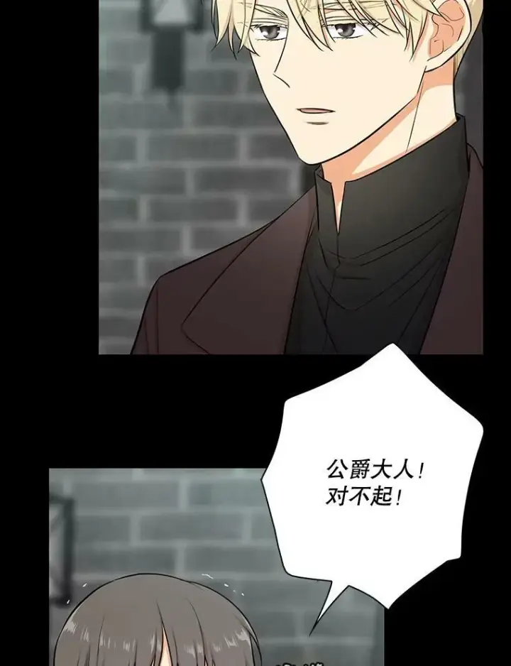 漫画《反派的继母》14.突发意外第32张图