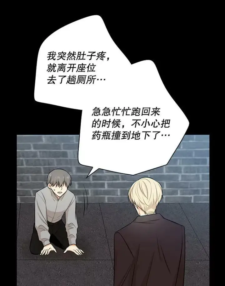 漫画《反派的继母》14.突发意外第39张图