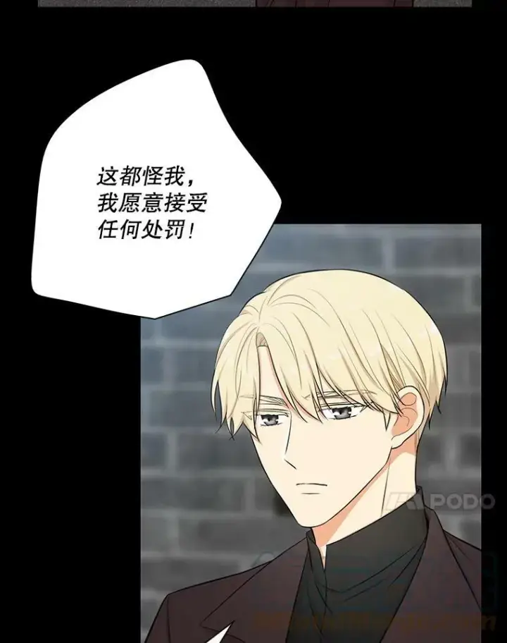 漫画《反派的继母》14.突发意外第40张图