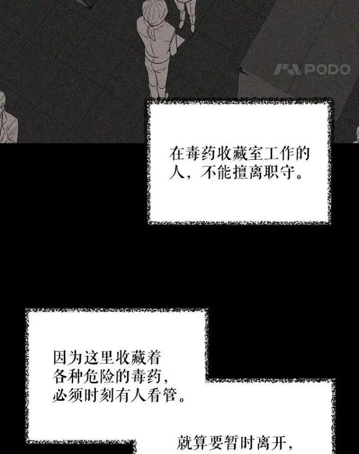 漫画《反派的继母》14.突发意外第44张图