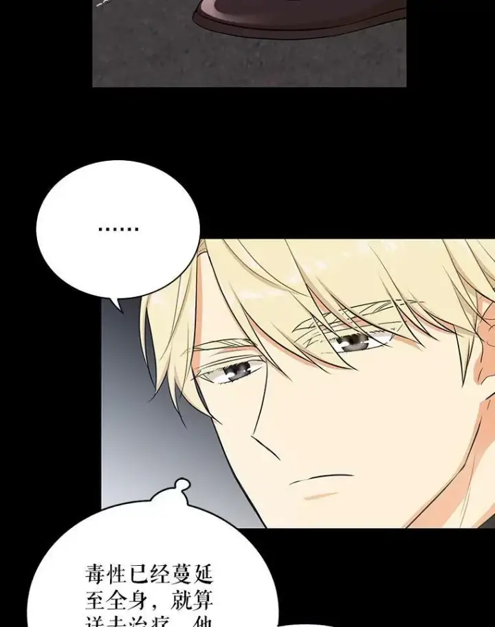 漫画《反派的继母》14.突发意外第48张图