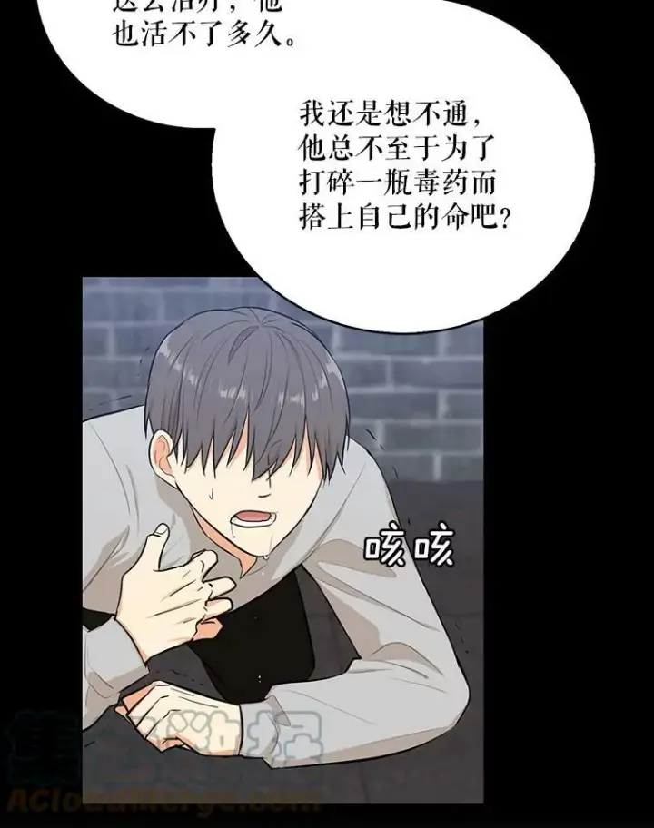 漫画《反派的继母》14.突发意外第49张图