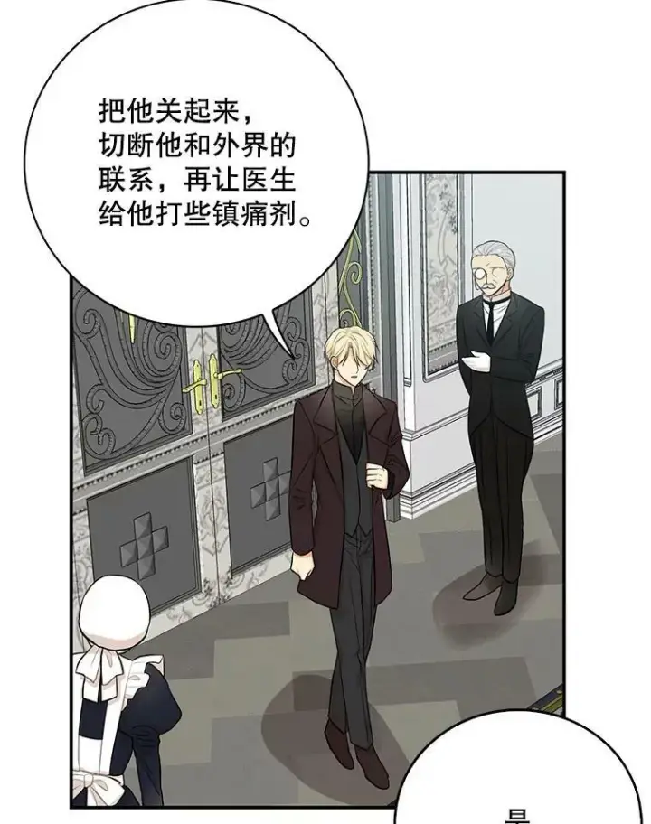漫画《反派的继母》14.突发意外第51张图
