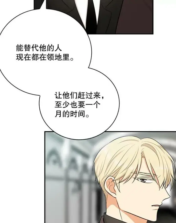 漫画《反派的继母》14.突发意外第53张图