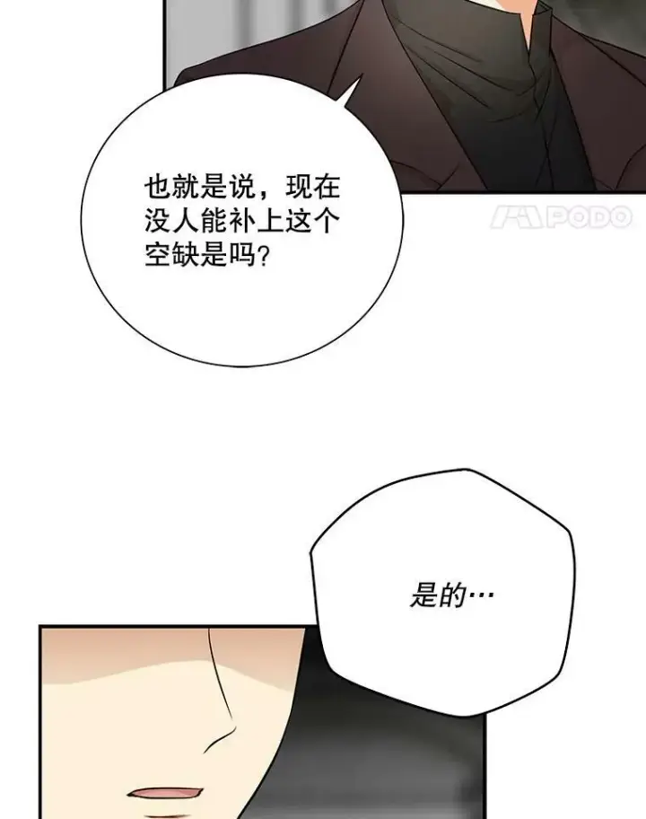 漫画《反派的继母》14.突发意外第54张图