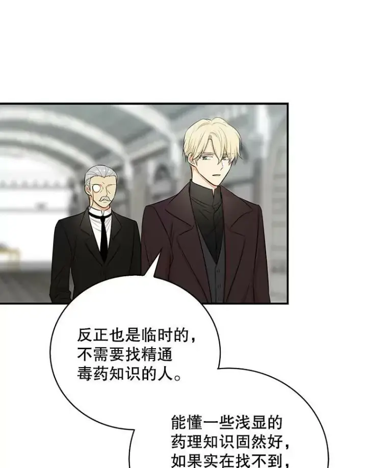 漫画《反派的继母》14.突发意外第56张图
