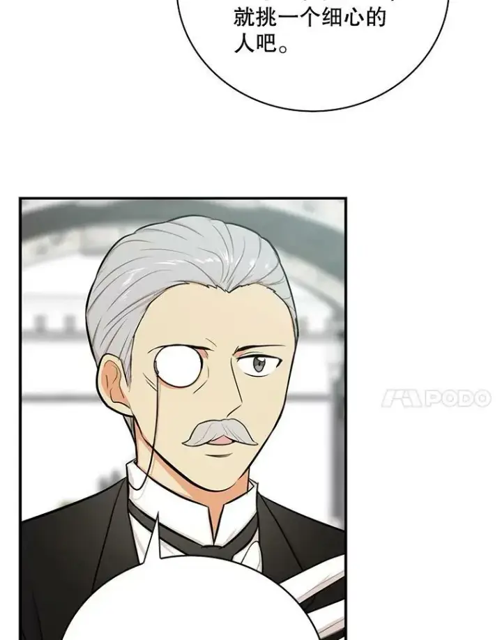漫画《反派的继母》14.突发意外第57张图