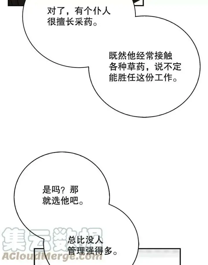 漫画《反派的继母》14.突发意外第58张图