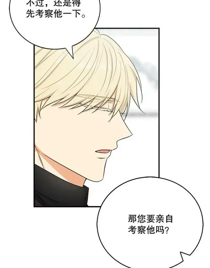 漫画《反派的继母》14.突发意外第60张图