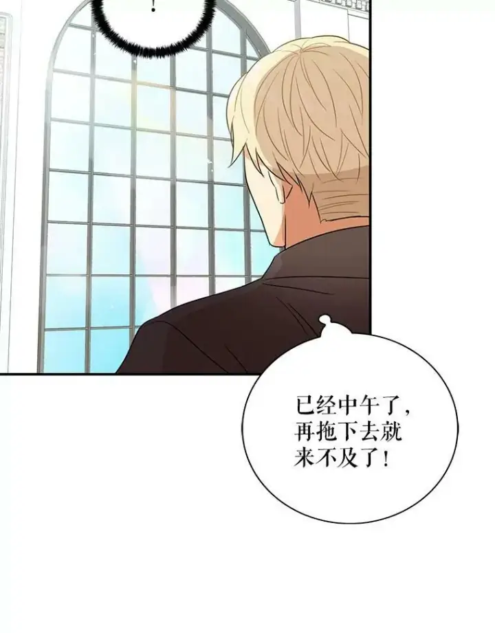 漫画《反派的继母》14.突发意外第62张图