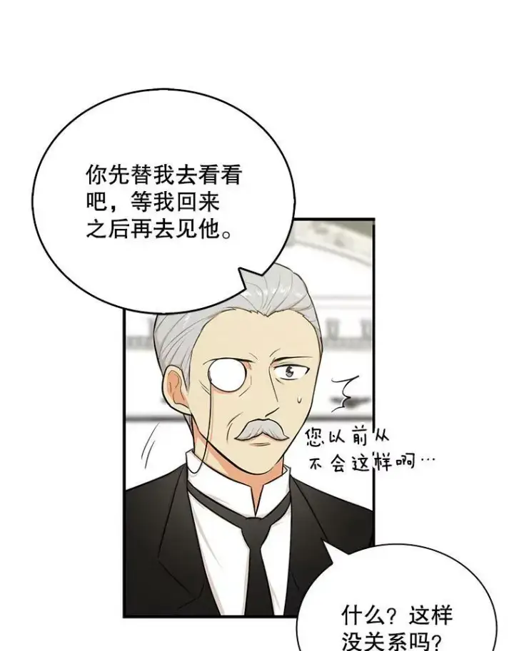 漫画《反派的继母》14.突发意外第63张图