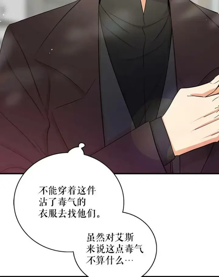 漫画《反派的继母》14.突发意外第66张图