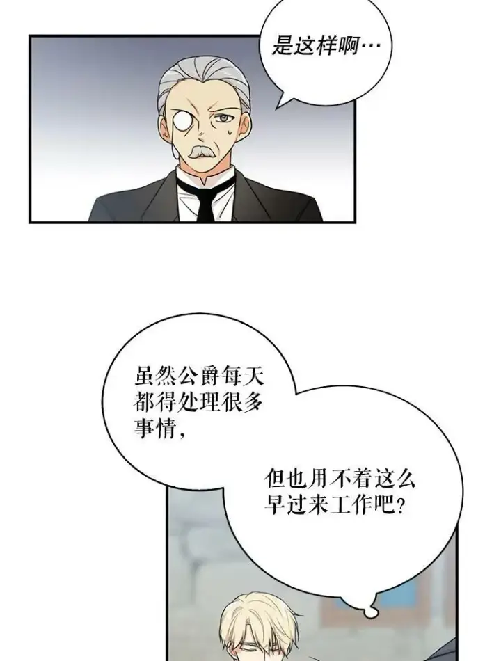 漫画《反派的继母》14.突发意外第9张图