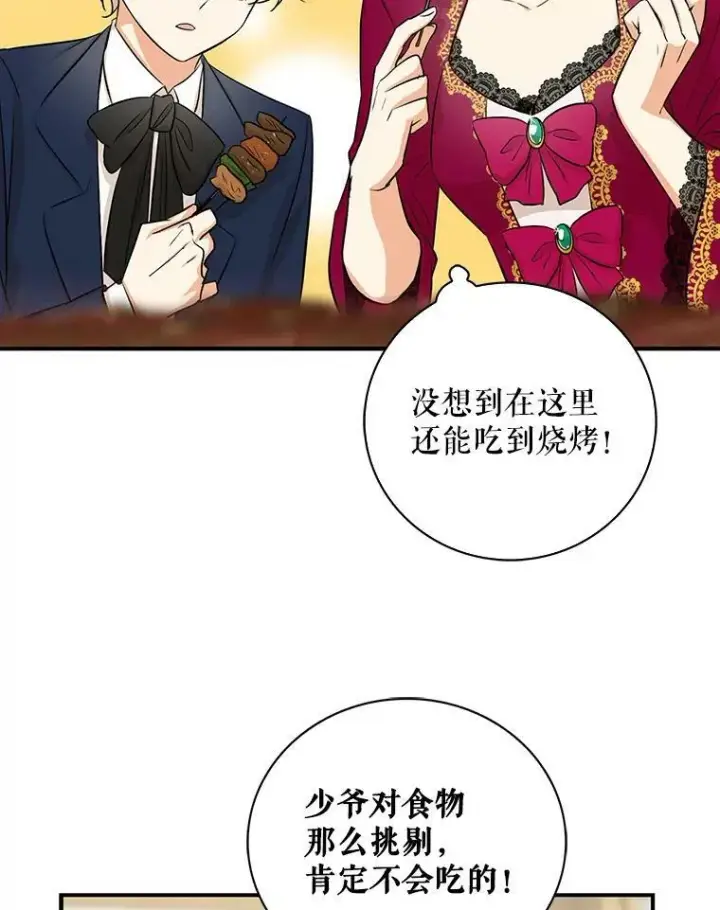 漫画《反派的继母》15.快乐就是买买买第14张图