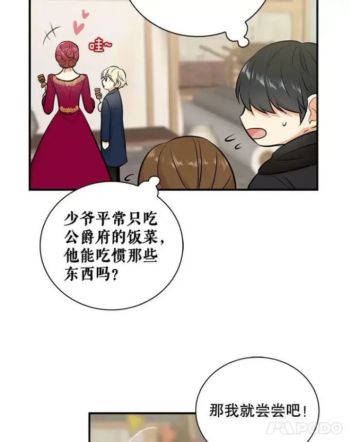 漫画《反派的继母》15.快乐就是买买买第15张图