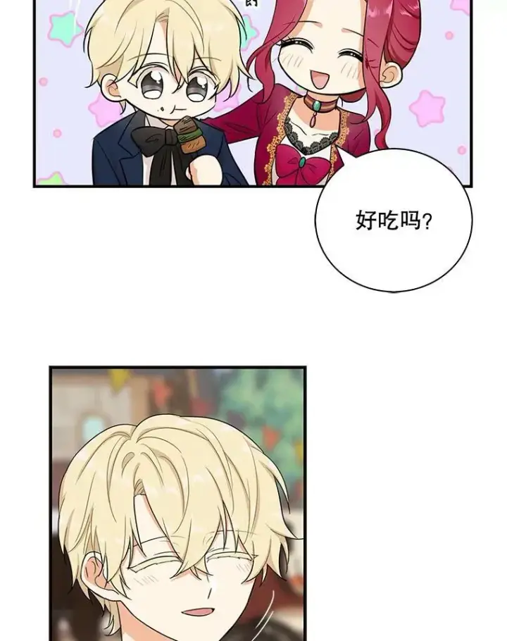 漫画《反派的继母》15.快乐就是买买买第17张图