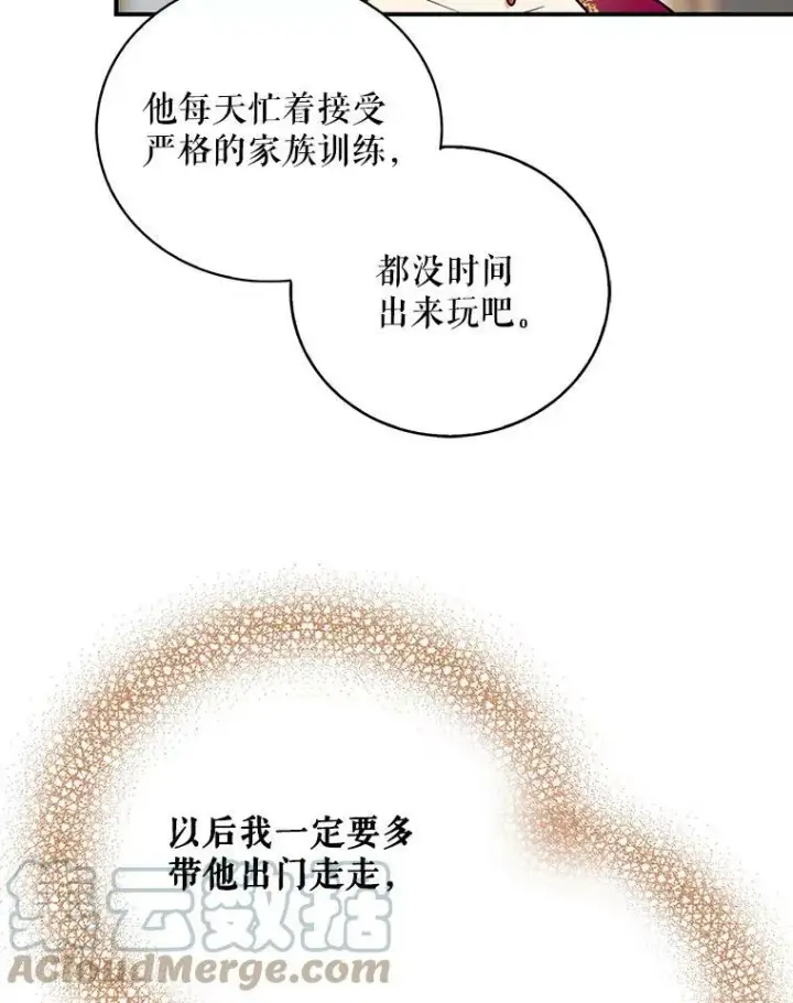 漫画《反派的继母》15.快乐就是买买买第19张图