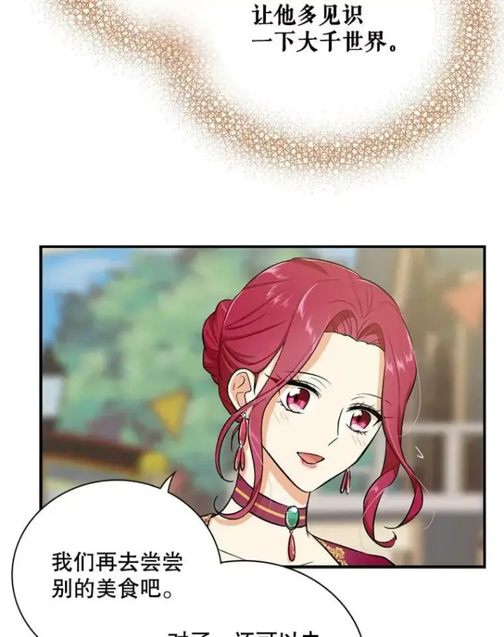 漫画《反派的继母》15.快乐就是买买买第20张图