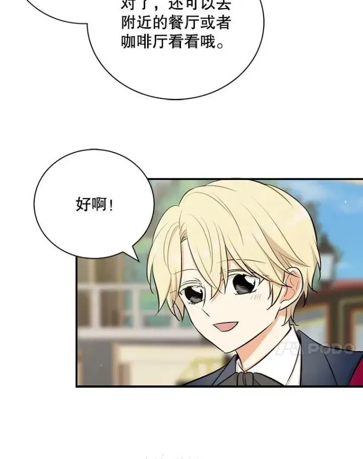 漫画《反派的继母》15.快乐就是买买买第21张图