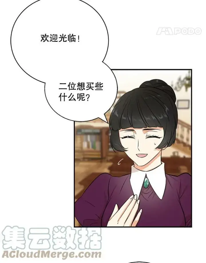 漫画《反派的继母》15.快乐就是买买买第25张图