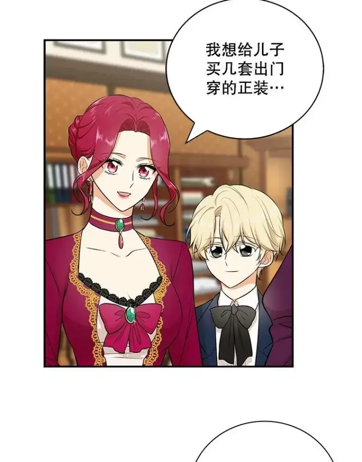 漫画《反派的继母》15.快乐就是买买买第26张图