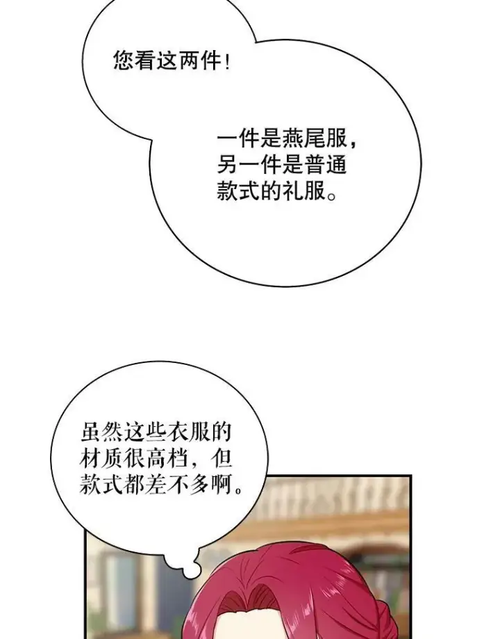 漫画《反派的继母》15.快乐就是买买买第29张图