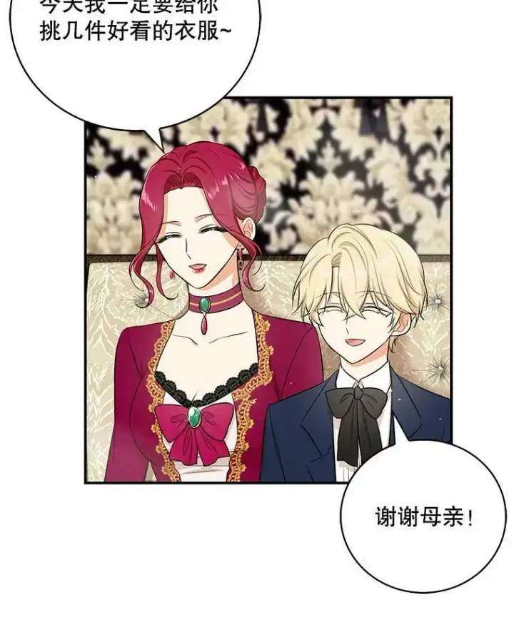 漫画《反派的继母》15.快乐就是买买买第3张图