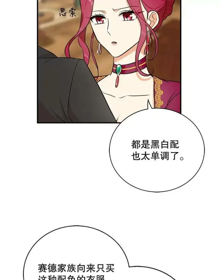 漫画《反派的继母》15.快乐就是买买买第30张图