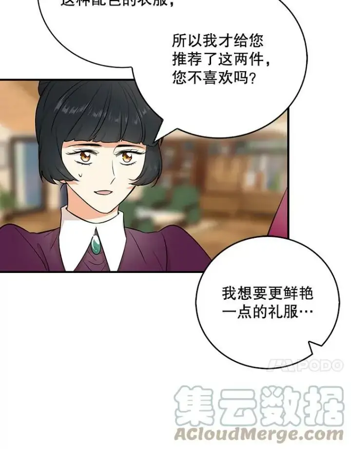 漫画《反派的继母》15.快乐就是买买买第31张图