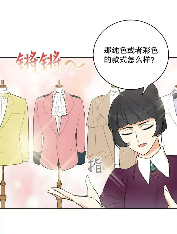 漫画《反派的继母》15.快乐就是买买买第32张图