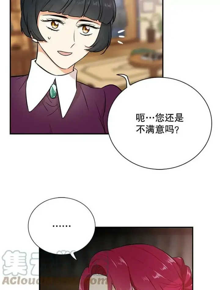 漫画《反派的继母》15.快乐就是买买买第34张图