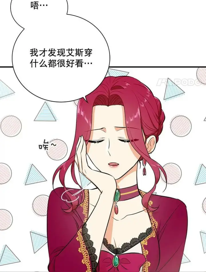 漫画《反派的继母》15.快乐就是买买买第38张图