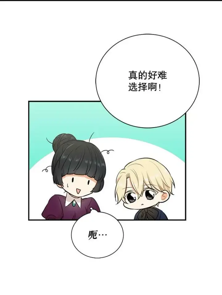 漫画《反派的继母》15.快乐就是买买买第39张图