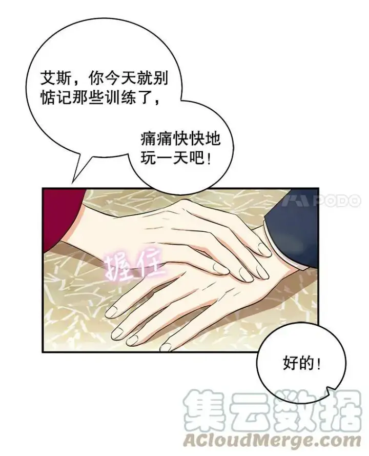 漫画《反派的继母》15.快乐就是买买买第4张图