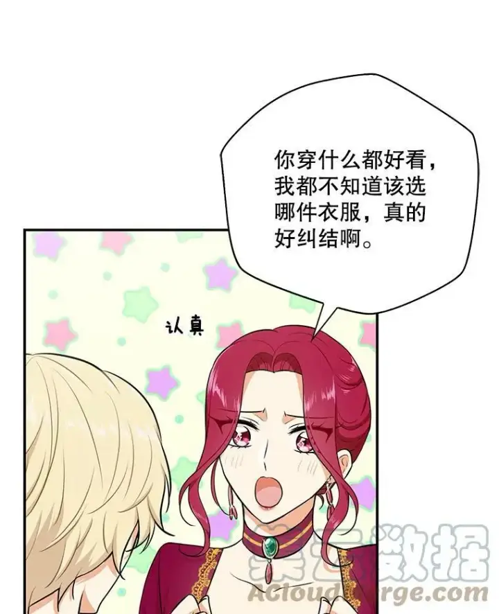 漫画《反派的继母》15.快乐就是买买买第40张图