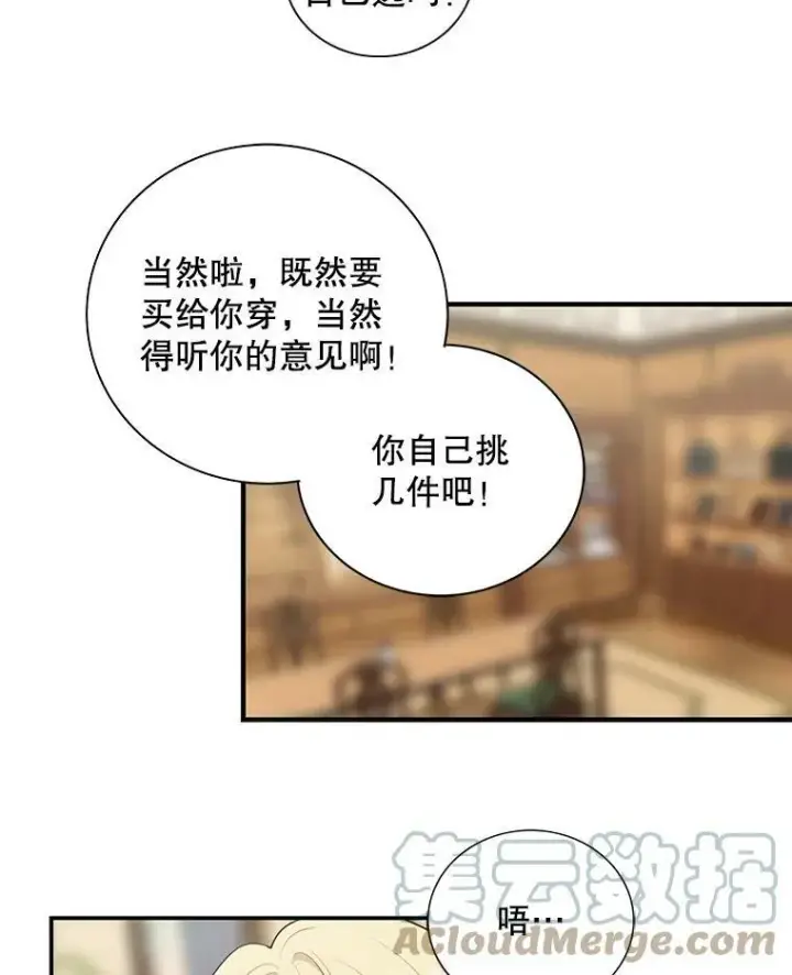 漫画《反派的继母》15.快乐就是买买买第43张图