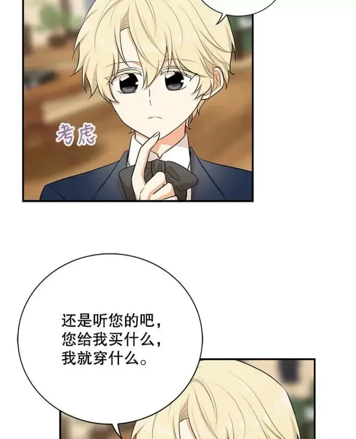 漫画《反派的继母》15.快乐就是买买买第44张图